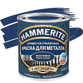 Молотковая краска по металлу и ржавчине Hammerite (2,2л), Темно-синяя